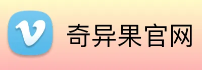 奇异果官网 Logo